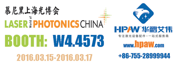 2016慕尼黑光博会展位：W44573